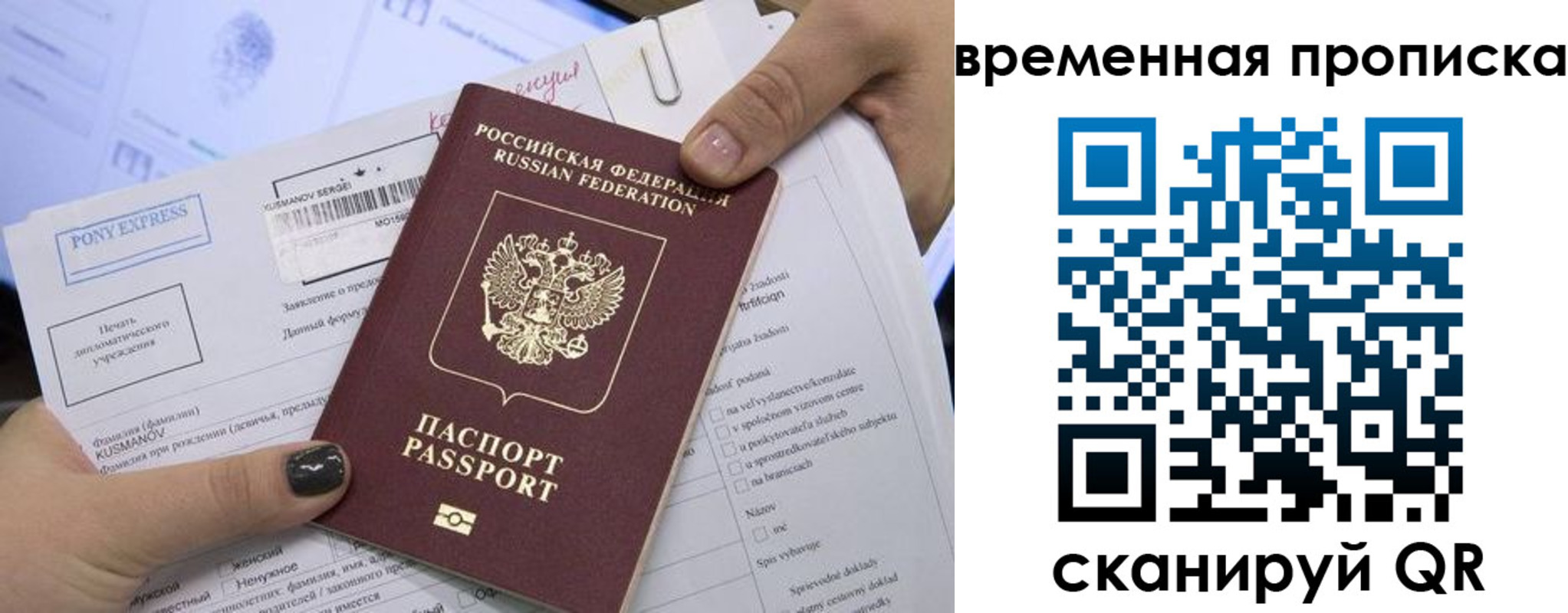 временная регистрация купить в Рыльске