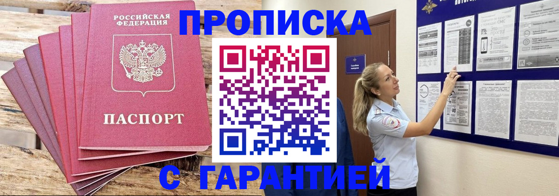 прописка от собственника в Рыльске