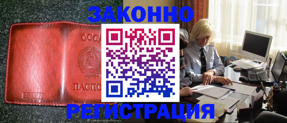 купить прописку в Рыльске