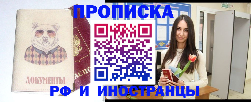 прописка для кредита в Рыльске