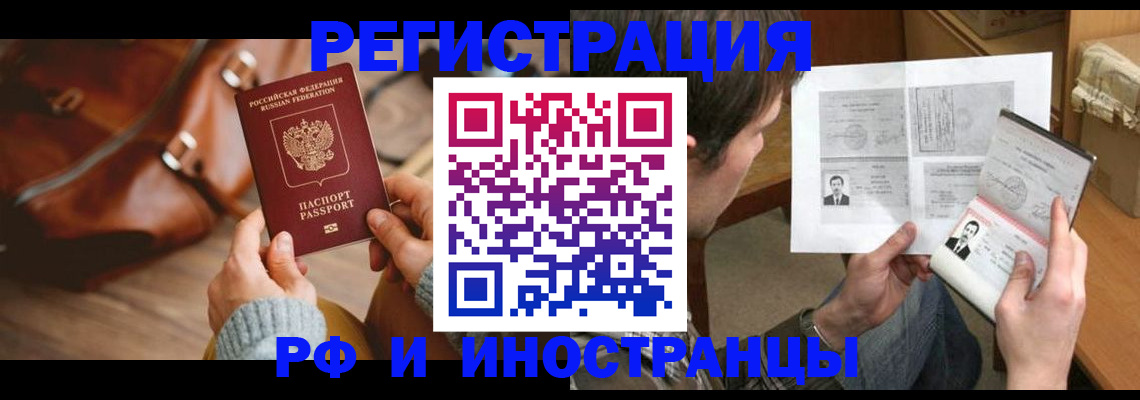 прописка законно в Рыльске